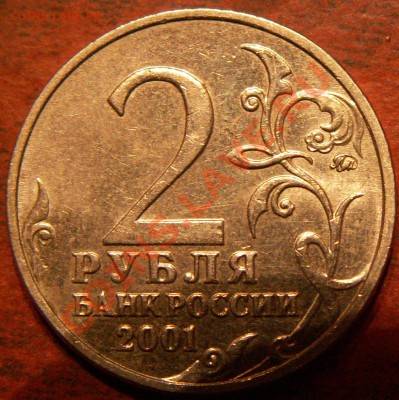 2 рубля 2001 ММД Гагарин определение - 222