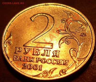 2 рубля 2001 ММД Гагарин определение - 333