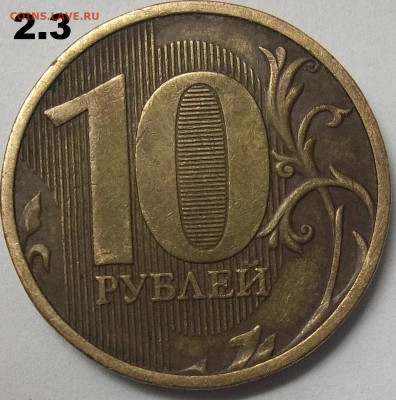 2 руб. 2010 ММД шт. В2+БОНУСЫ 09.02.23 22:00 МСК - 100_6061.JPG