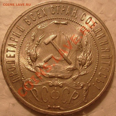 1 рубль 1921г. на оценку. - S7304953.JPG