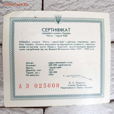 Украина 200000 карбованцев 1995 100 олимп играм + Сертификат - IMG20230206224223