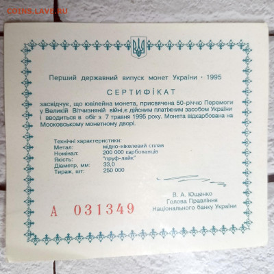 Украина 200000 карбованцев 1995 50 лет победы + Сертификат - IMG20230206224300