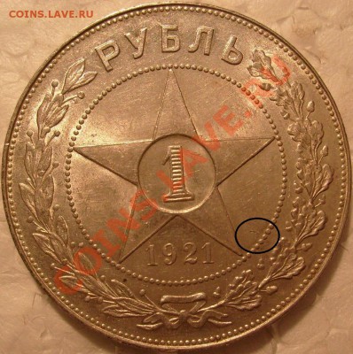 1 рубль 1921г. на оценку. - S7304954 - копия.JPG