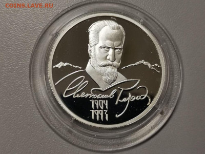 2 рубля 2004 Рерих. Пруф серебро, до 13.02 - Y Рерих-1