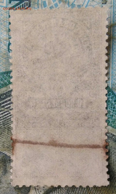 Гербовая марка 10 копеек 1918 года до 10.02.2023 - IMG_20230206_223131