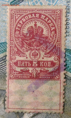 Гербовая марка 5 копеек 1918 года до 10.02.2023 - IMG_20230206_235508