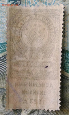 Гербовая марка 300 рублей 1923 года до 10.02.2023 - IMG_20230206_235444