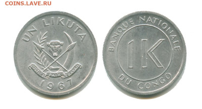 Конго 1 ликута 1967 до 22.00 мск. 10.02.2023 - конго 1 ликута 1967