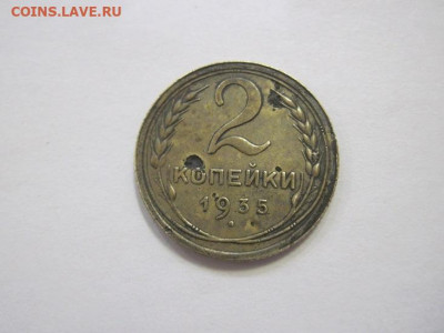 2 копейки 1935 до 09.02.23 - IMG_2805.JPG