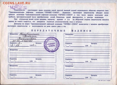 АООТ "ГЕРМЕС-СОЮЗ" СВОДЕТЕЛЬСТВО до 13.02.23 г. в 23.00 - 055