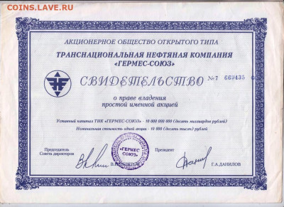 АООТ "ГЕРМЕС-СОЮЗ" СВОДЕТЕЛЬСТВО до 13.02.23 г. в 23.00 - 056