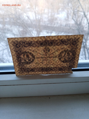 10руб.1923г. (1 Выпуск.) 12.2.2023г. 22-00МСК. - IMG_20230207_084828