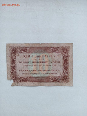 10руб.1923г. (1 Выпуск.) 12.2.2023г. 22-00МСК. - IMG_20230207_084753