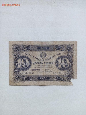 10руб.1923г. (1 Выпуск.) 12.2.2023г. 22-00МСК. - IMG_20230207_084737