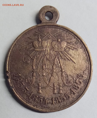 Медаль «В память войны 1853—1856». Оригинал - 1
