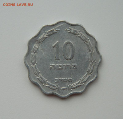 Израиль 10 прут 1952 г. С рубля! до 13.02.23 - DSCN7689.JPG