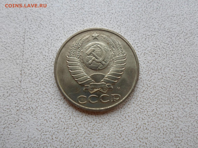 50 копеек 1991 м мешковая, до 13.02.23. 22.00 - SAM_4957.JPG