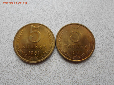 5 копеек 1961 года, мешковые, яркие, 2 штуки 13.02.23. 22.00 - SAM_5117.JPG