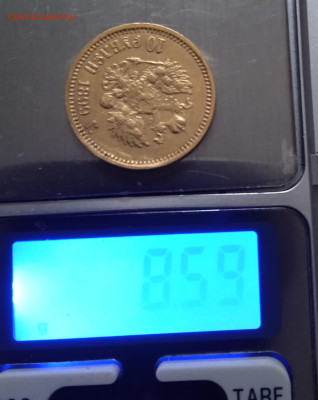10 рублей 1899 ФЗ до 8.02.2023 короткий - IMG_20230206_153328