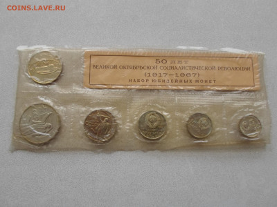 50 лет Советской власти, набор ац  1967. 13.02.23. 22.00 - SAM_5126.JPG