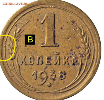 1 копейка  1938 год - 1 копейка 1938 №71 аверс 1-37-1-2, В