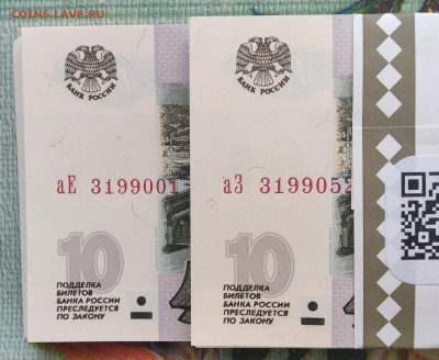 10 рублей 1997 г мод. 2004г. Серия аЕ и аЗ - IMG_20230207_135155~2