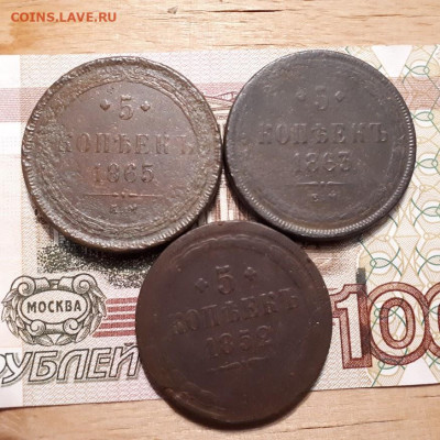 5 копеек 1852,63,65г.до11.02.2023г.22-00 мск - 20230206_205807