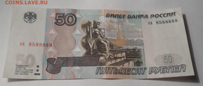 50 руб. 1997 ев 8588888 до 12.02.23 22-00 - 20230204_200456