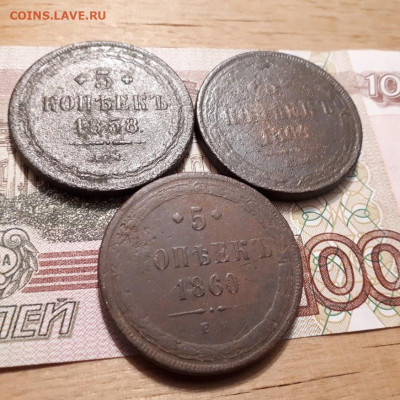 5 копеек 1858,60,64г. до11.02.2023г. 22-00 мск - 20230206_211425
