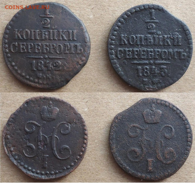 2 копейки 1842 и 1843 ем, до 11.02.2023г. 22:00 мск - 1.2копсер1842,43ем