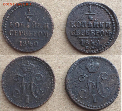 4 копейки 1840 и 1842 ем, до 11.02.2023г. 22:00 мск - 1.4копсер1840,1842ем
