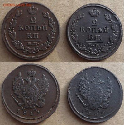 2 копейки 1811 и 1824 ем (2шт), до 11.02.2023г. 22:00 мск - 2коп 1811 и 1824
