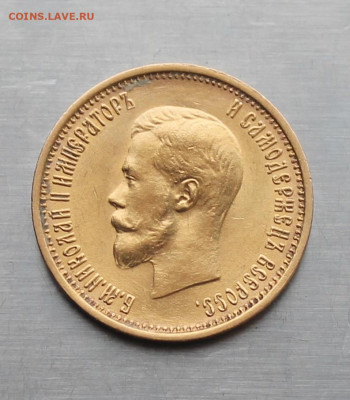 10 рублей 1899 год. - IMG_4195.JPG