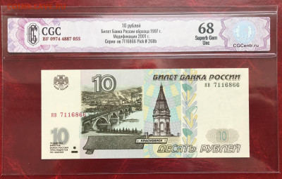 10 руб 2001 серия "яв" в слабе до 12.02.23 в 21:00 МСК - IMG_2012.JPG