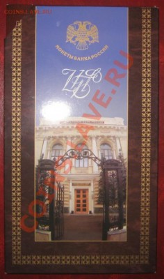 КУПЛЮ наборы монет России СПМД 2002 и 2010 - Россия_Набор_1997