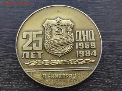 Наст. мед. 25 лет ДНД Дружинник до 13.2 22:10 - IMG_20220702_193832