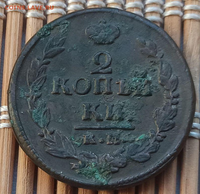 2 Копейки 1812-22 г. КМ  окон. 10.02.2023 г. 22-00 МСК. - 2коп