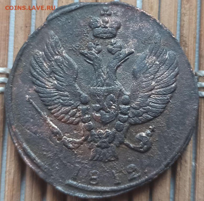 2 Копейки 1812-22 г. КМ  окон. 10.02.2023 г. 22-00 МСК. - 2