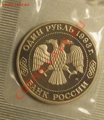 Юб.рубль Пруф. - Безымянный1ю