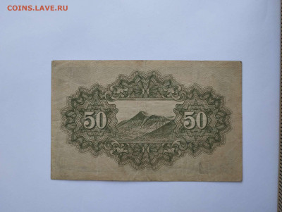 50 сен Японии, 1942г., до 11.02.23г. - IMG_20230207_142237_thumb
