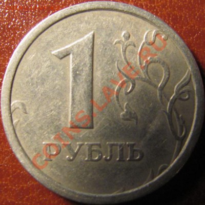 1 рубль 1997года шт 1.12Б (широкий кант) - IMG_3986