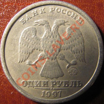 1 рубль 1997года шт 1.12Б (широкий кант) - IMG_3987