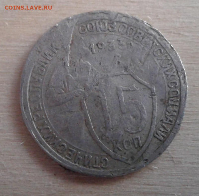 10 копеек 1941, 15 копеек 1933 - 20230207_160515