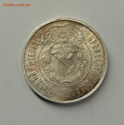 50 копеек 1922 ПЛ, бюджетная до 12.02 - 9954