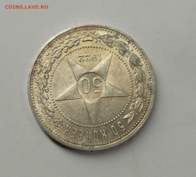50 копеек 1922 ПЛ, бюджетная до 12.02 - 9950