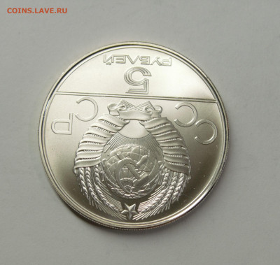 5 рублей 1978 ОИ-80 бег, с 200 руб., до 12.02 - 9966