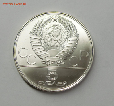 5 рублей 1978 ОИ-80 бег, с 200 руб., до 12.02 - 9965
