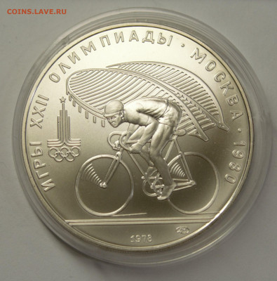 10 рублей 1978  ОИ-80, велоспорт, с 200 руб., до 12.02 - 9973