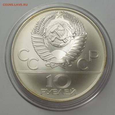 10 рублей 1978 ОИ-80 догони девушку, с 200 руб., до 12.02 - 9974