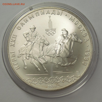 10 рублей 1978 ОИ-80 догони девушку, с 200 руб., до 12.02 - 9975
